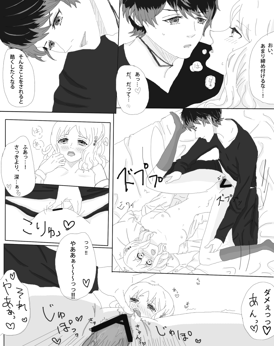 [Firiko] Rukiyui-chan no wo Midarana Manga (DIABOLIK LOVERS) page 4 full