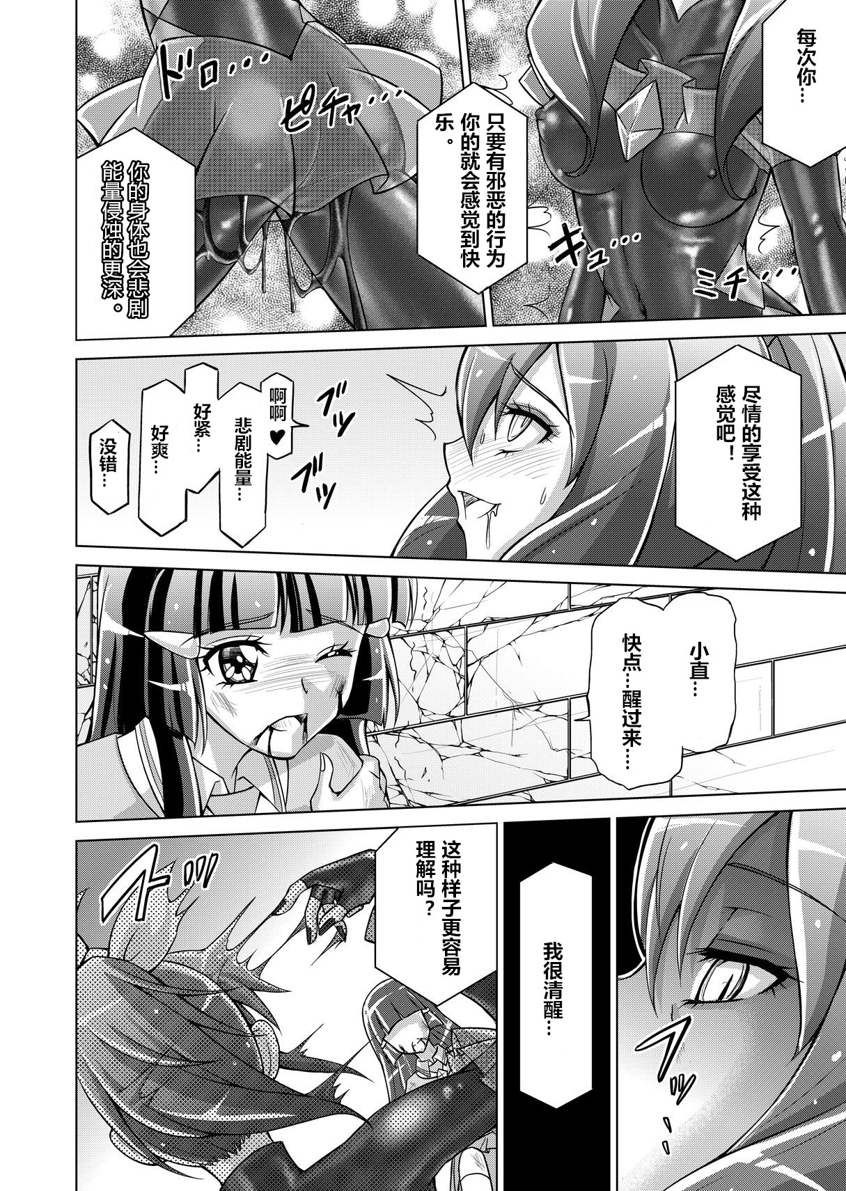 [MACXE'S (monmon)] Doujin Smile Precure! -Mou Hitotsu no Bad End- [Heroine Shokushu Kairaku Sennou] (Smile Precure!) [Chinese] [村长个人汉化] page 22 full