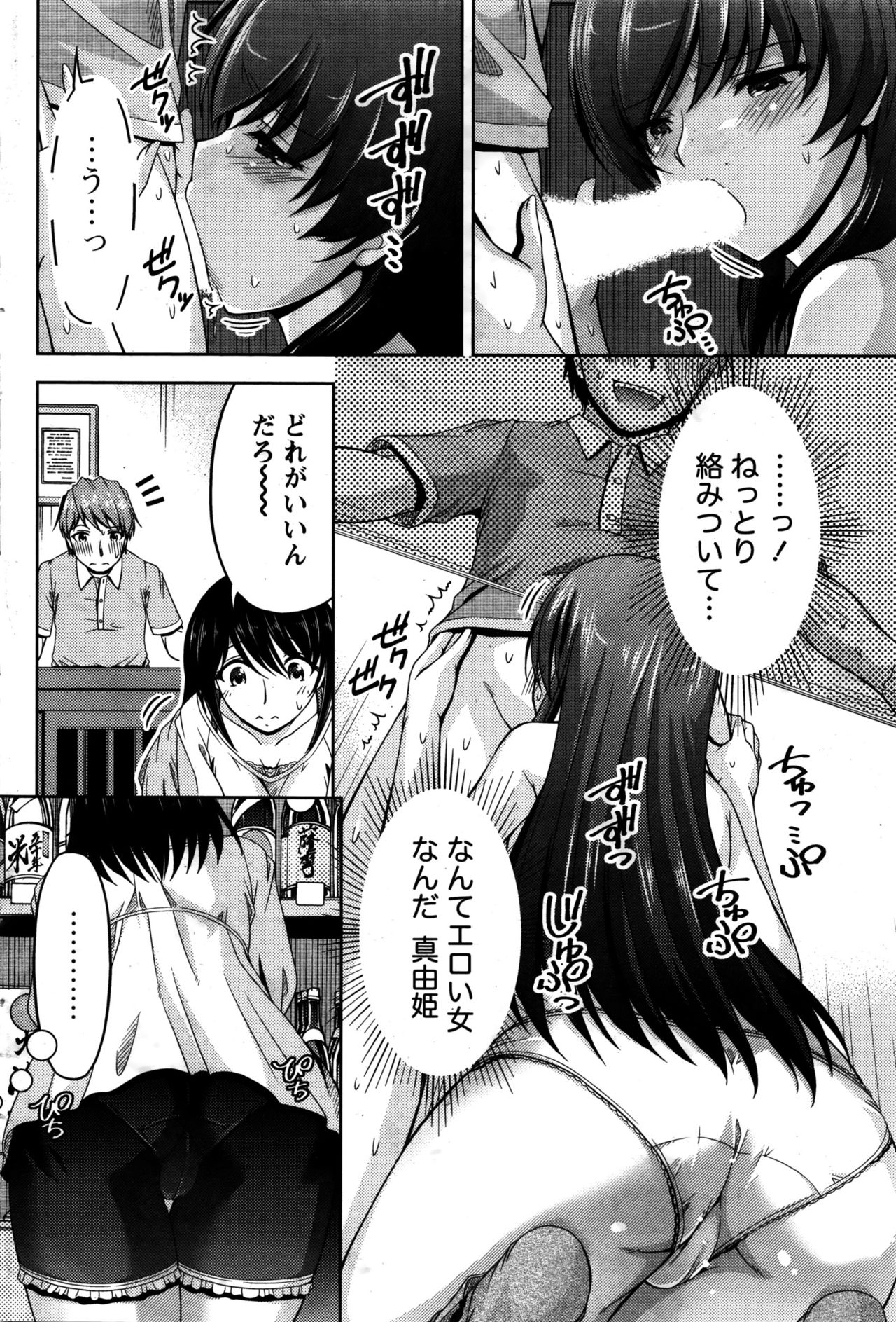 [Kakei Hidetaka] Kuchi Dome Ch.1-10 page 84 full