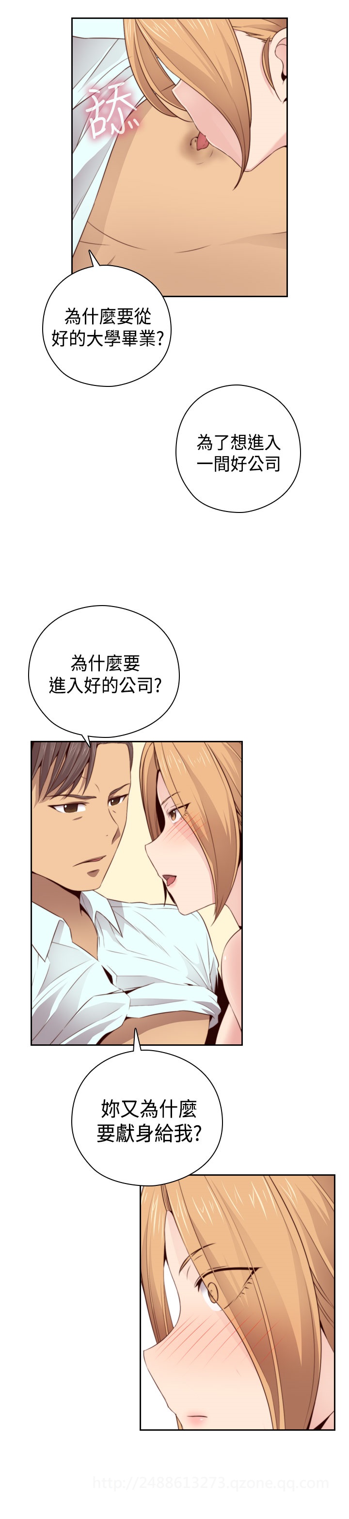 [Dasum&Puutaro] H-Campus H校园<第2季> Ch.47~55 [Chinese]中文 page 335 full