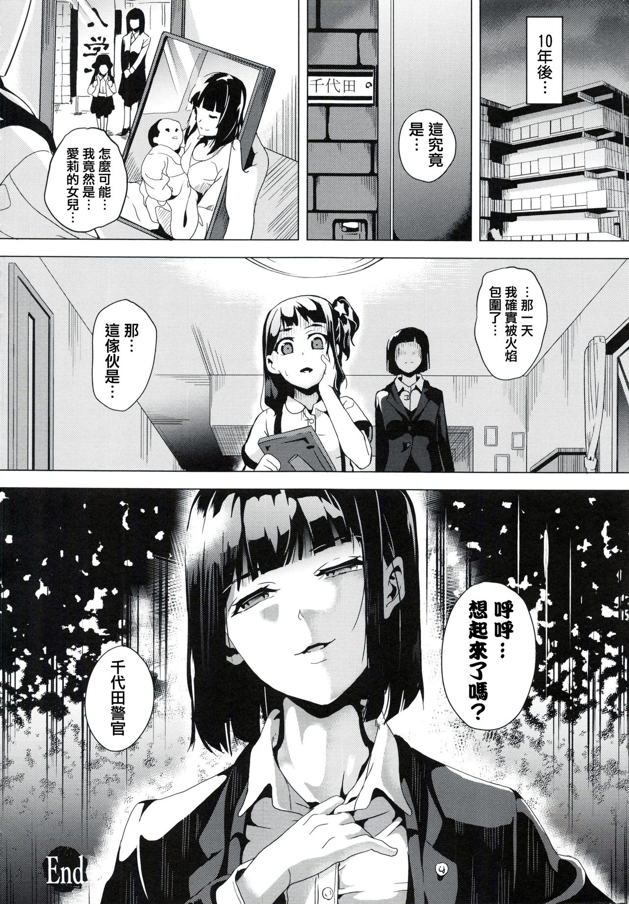 [DATE] reincarnation ~Ubawareta Shoujo no Karada~ [Chinese] [篆儀通文書坊漢化] page 109 full