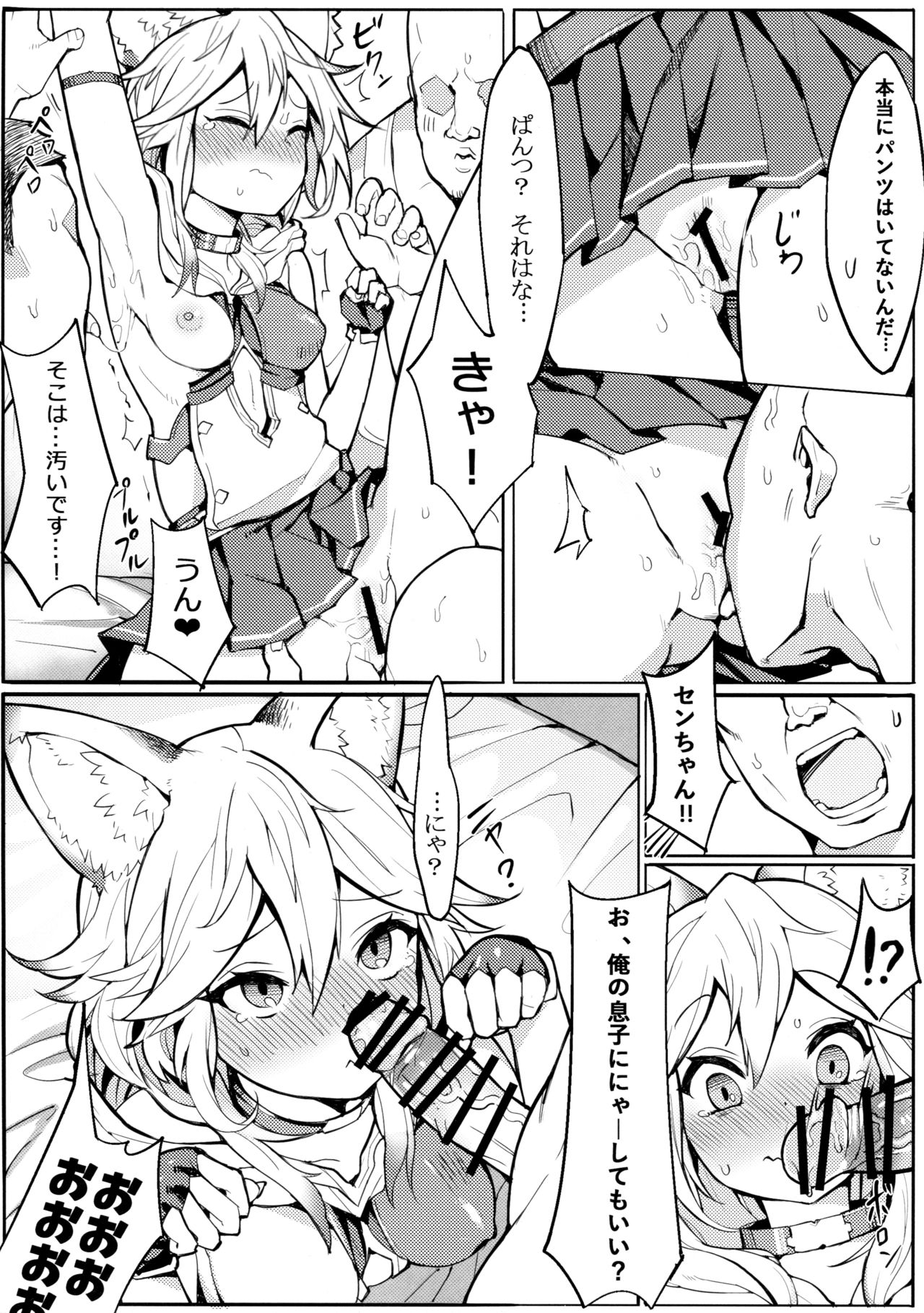 (C91) [Tuzi Laoda (Henrybird9)] Sen-chan! Nyan to Itte!! (Granblue Fantasy) page 6 full