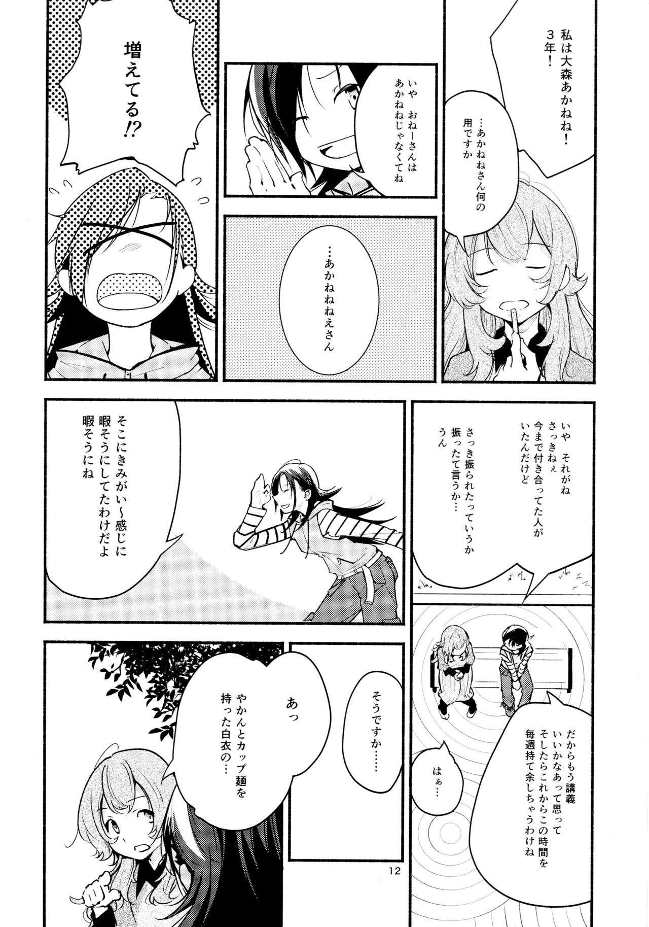 (Girls Love Festival 14) [G-complex (YUI_7)] Namae no Nai Kaijitsu Ichi page 12 full