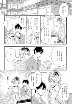 [Igohiko] Itoshi no Centimeter - page 16