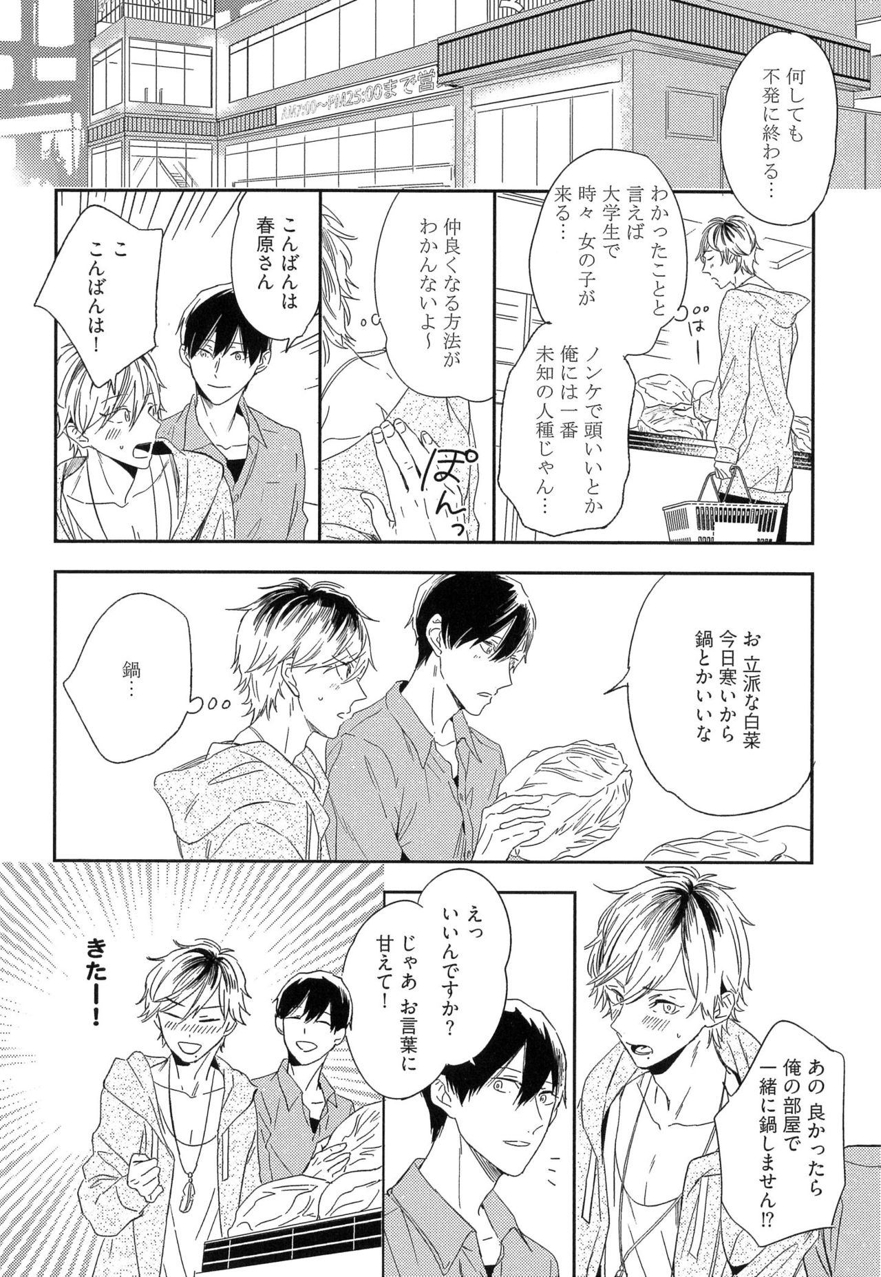 [Igohiko] Itoshi no Centimeter page 16 full