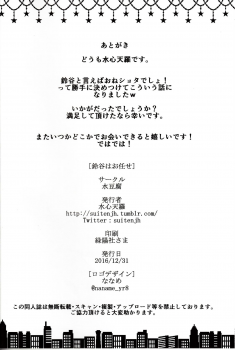 (C91) [Mizutofu (Suishin Tenra)] Suzuya wa Omakase (Kantai Collection -KanColle-) - page 17