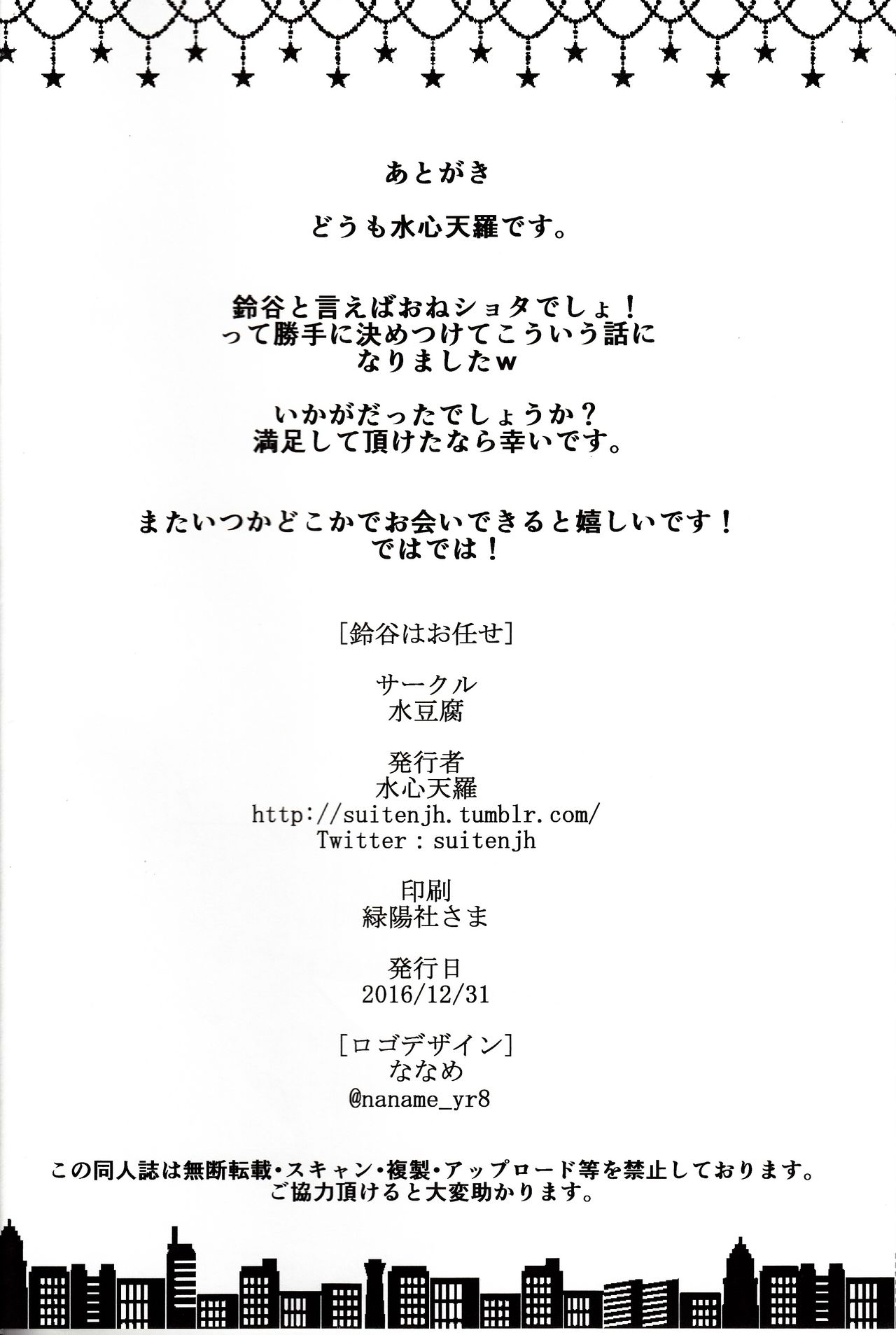 (C91) [Mizutofu (Suishin Tenra)] Suzuya wa Omakase (Kantai Collection -KanColle-) page 17 full