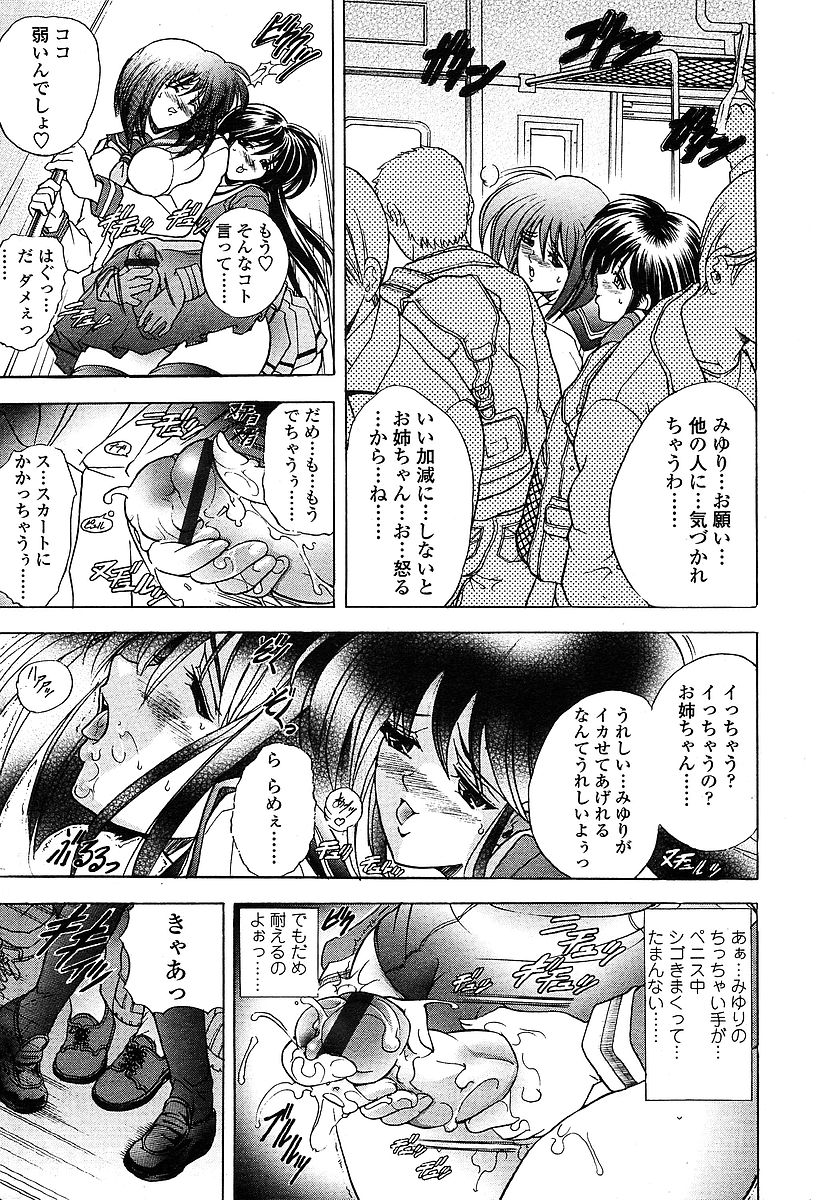 COMIC TENMA 2004-03 page 66 full