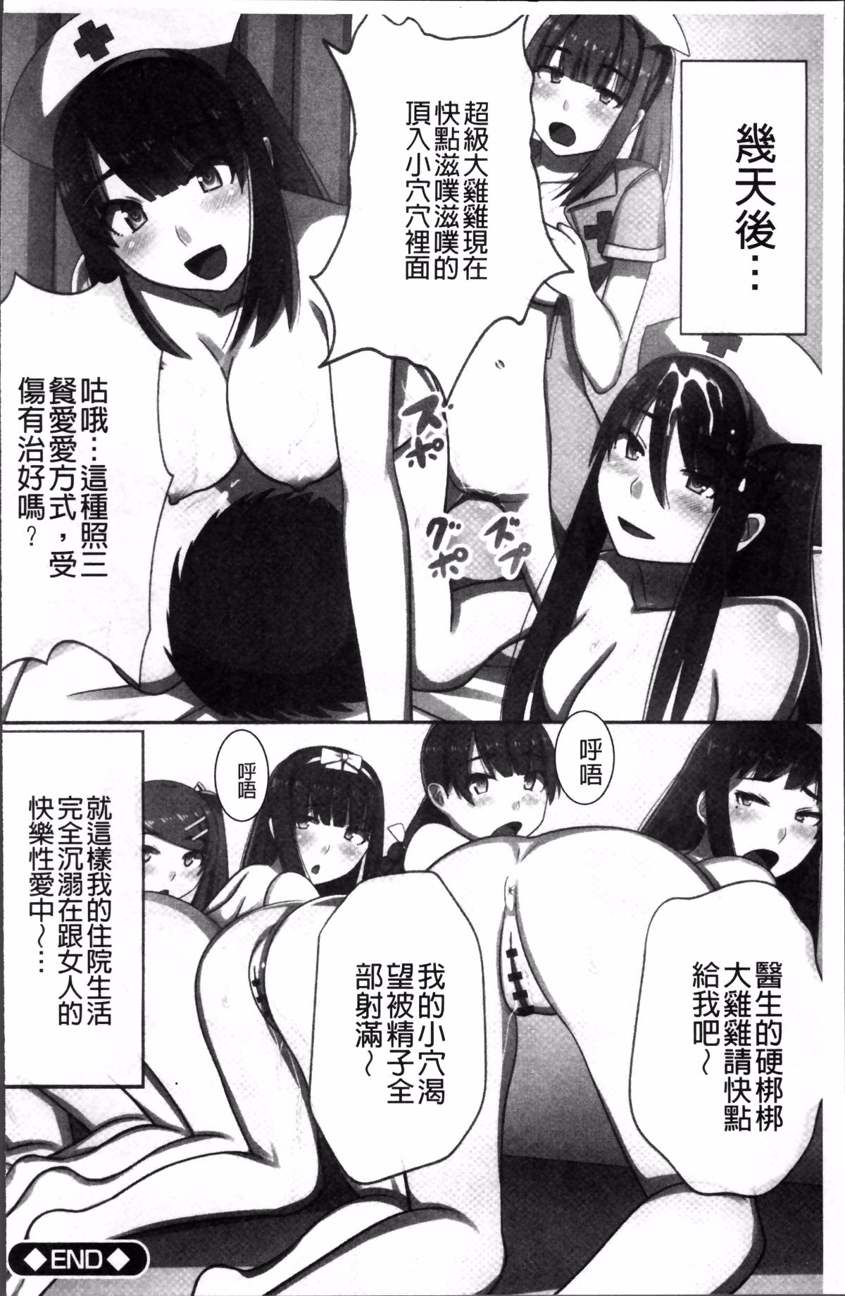 [Kawano Masatoshi] Choukyouin Control (chinese) page 83 full