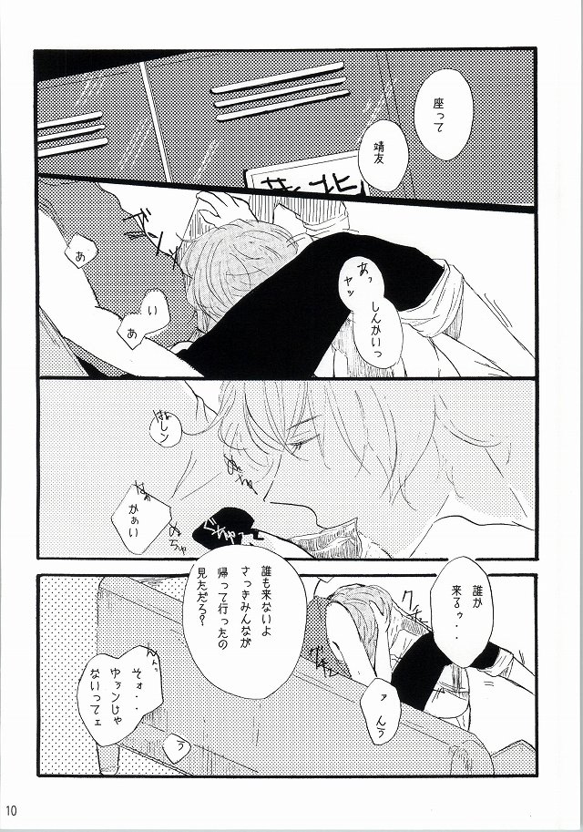 [Mieharudou (Ichikawa Ichiko)] Sore wa Bakarashii Kurai ni Amattarui (Yowamushi Pedal) page 7 full