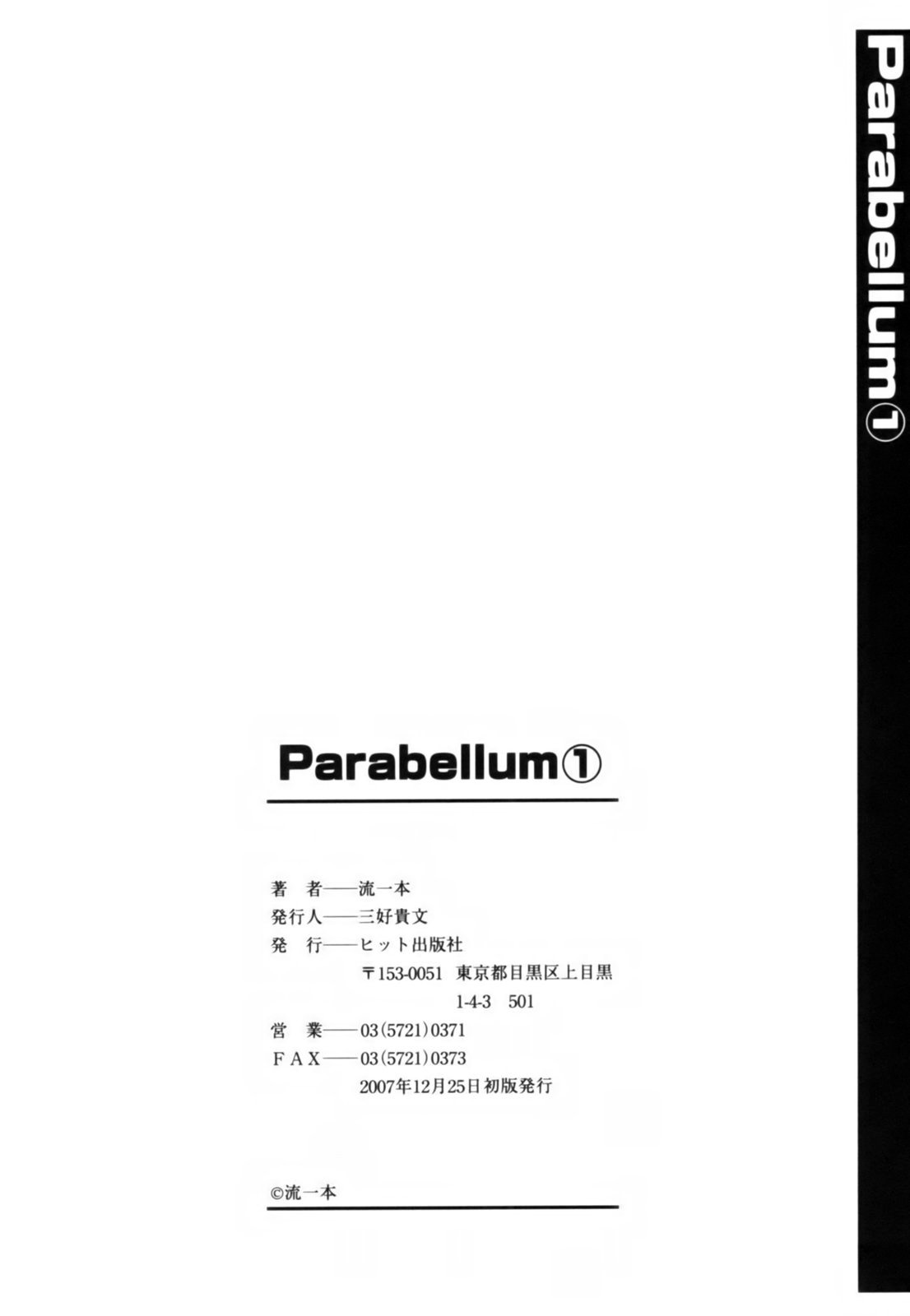 [Nagare Ippon] Parabellum 1 [Decensored] page 203 full