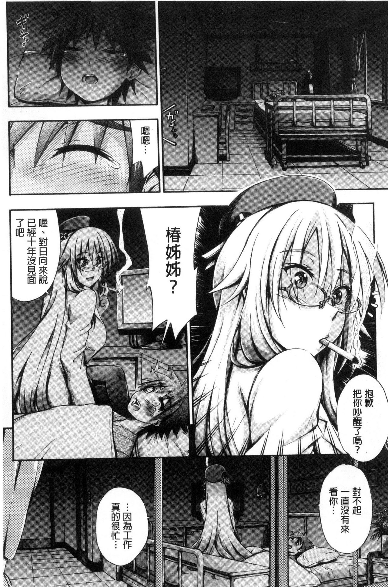 [Maekawa Hayato] Onee-chan Byoutou [Chinese] page 75 full