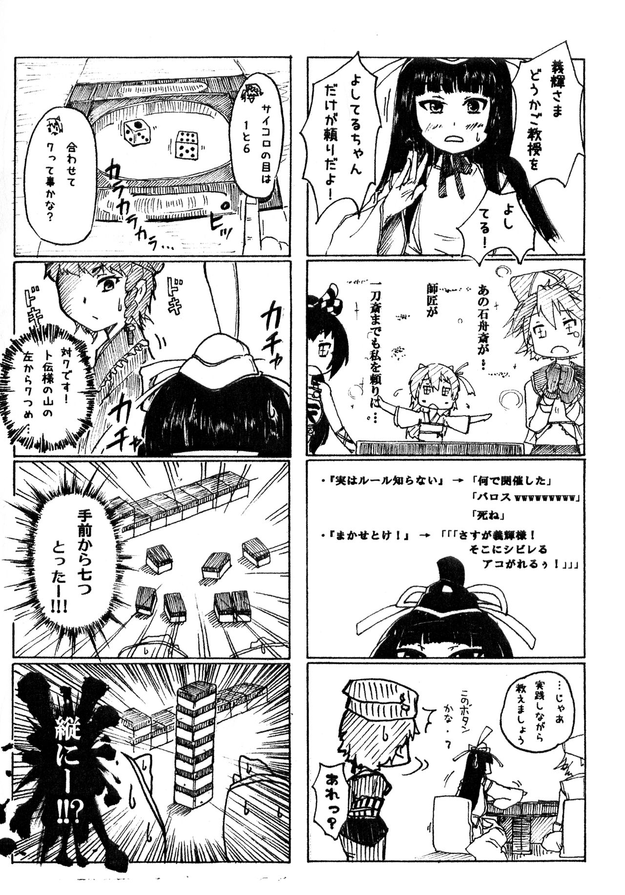 (C84) [Bakafutari (Mikarin)] Jangoku Collection (SENGOKU COLLECTION) page 10 full