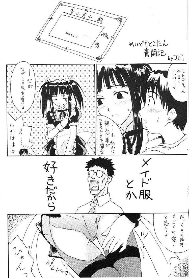 (C59) [Fire Dragon (Jet)] MOTOKO EXCELLENT (Love Hina) page 4 full