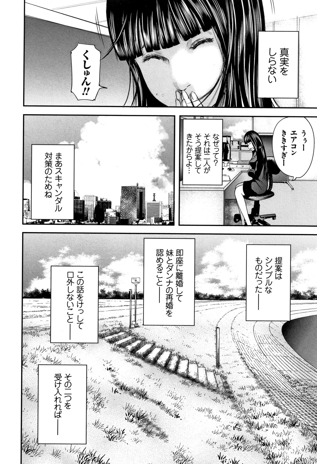 [Mitarai Yuuki] Soukan no Replica 2 - Replica of Mother page 114 full