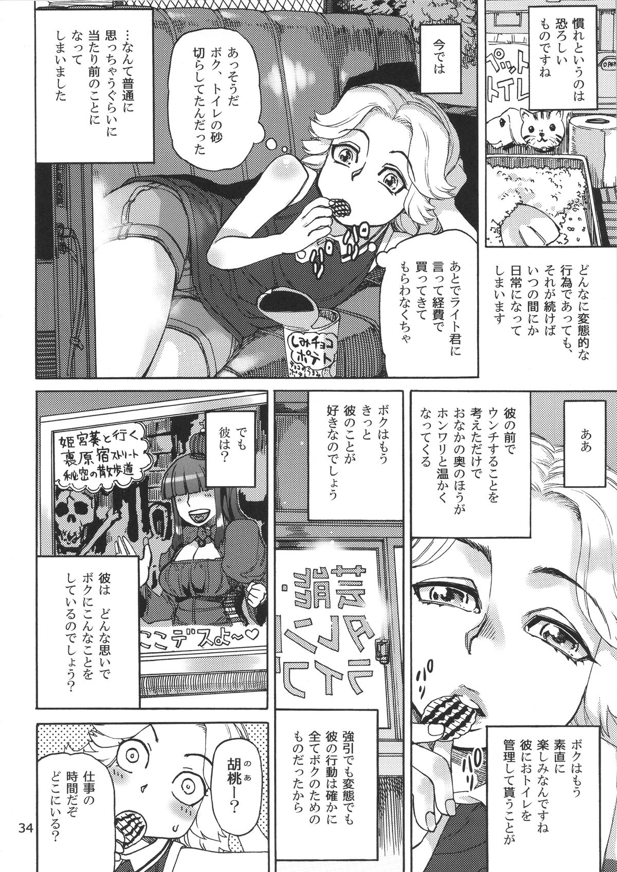 (C88) [AMEYAMA TELEGRAPH (Ameyama Denshin)] Ikaruga Noa no Idol Haisetsu Lesson (Jou) page 36 full