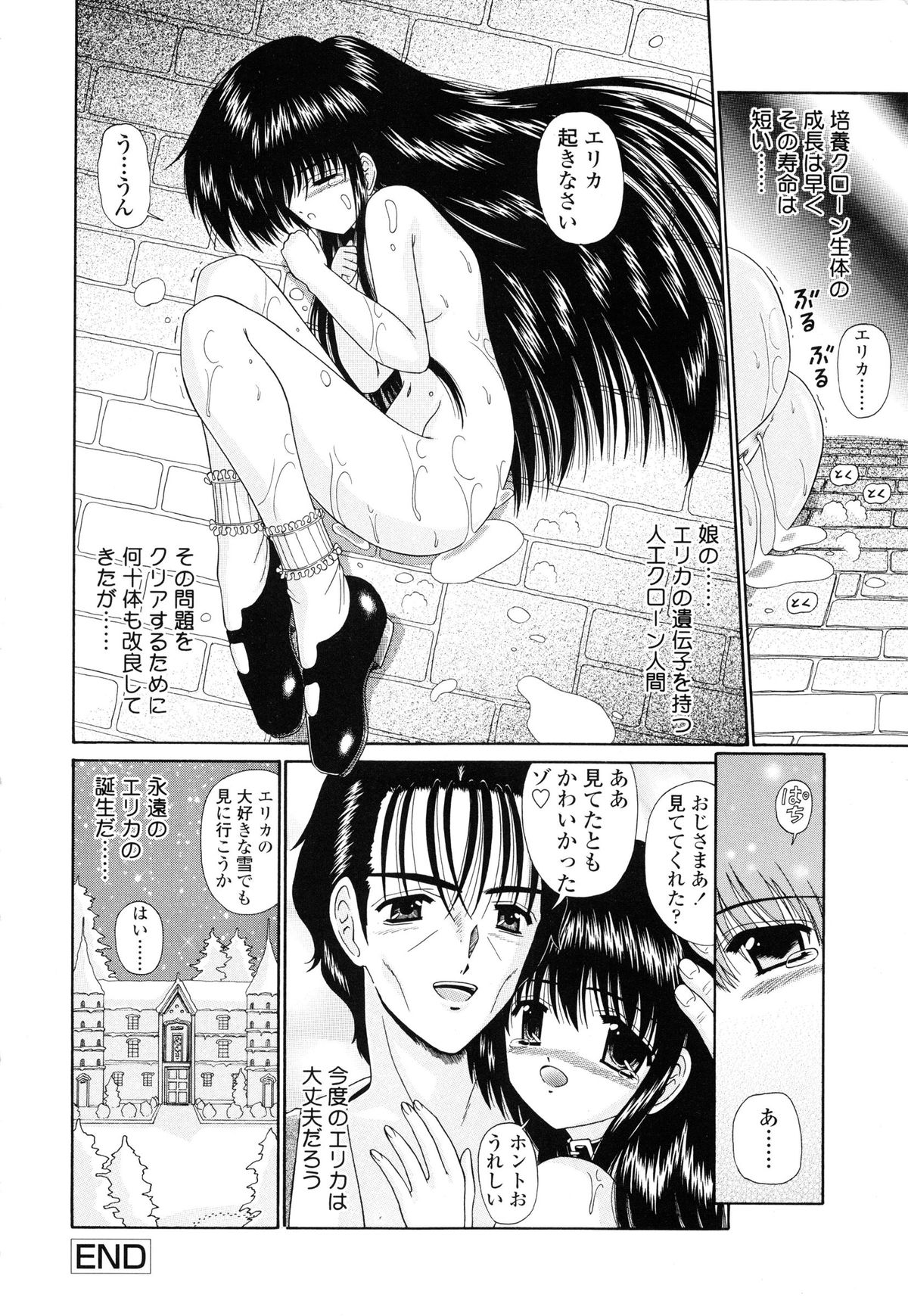 [Kimura Reiko] M no Rakuin - Brand M page 179 full