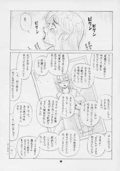 [毒きのこ倶楽部] 毒きのこ5 獣4 - page 24