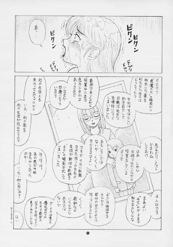 [毒きのこ倶楽部] 毒きのこ5 獣4 page 24 full