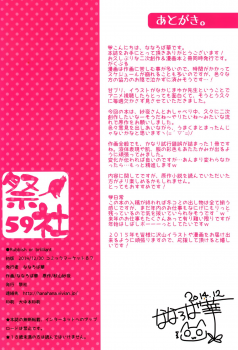 (C87) [Matsurija (Nanaroba Hana)] Rubbish or brilliant (Amagi Brilliant Park) - page 21