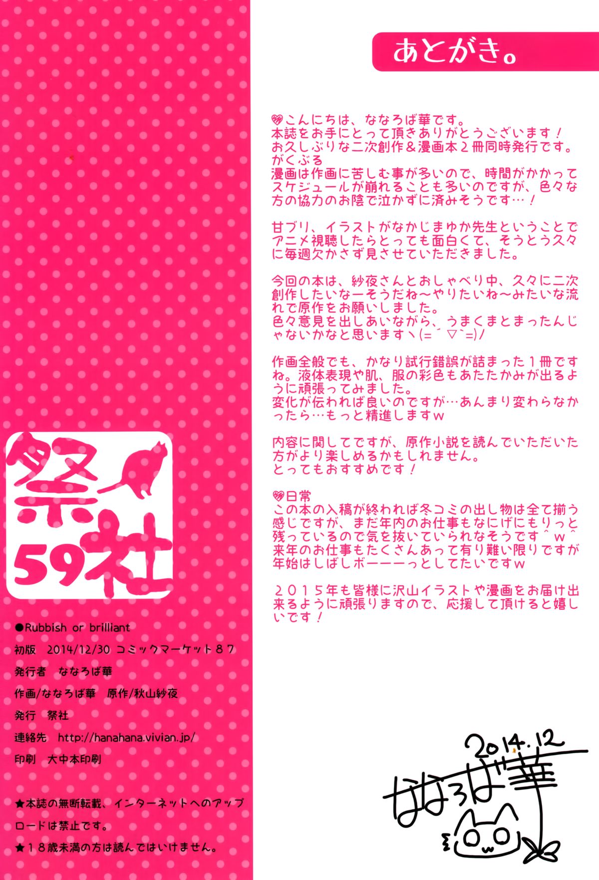 (C87) [Matsurija (Nanaroba Hana)] Rubbish or brilliant (Amagi Brilliant Park) page 21 full