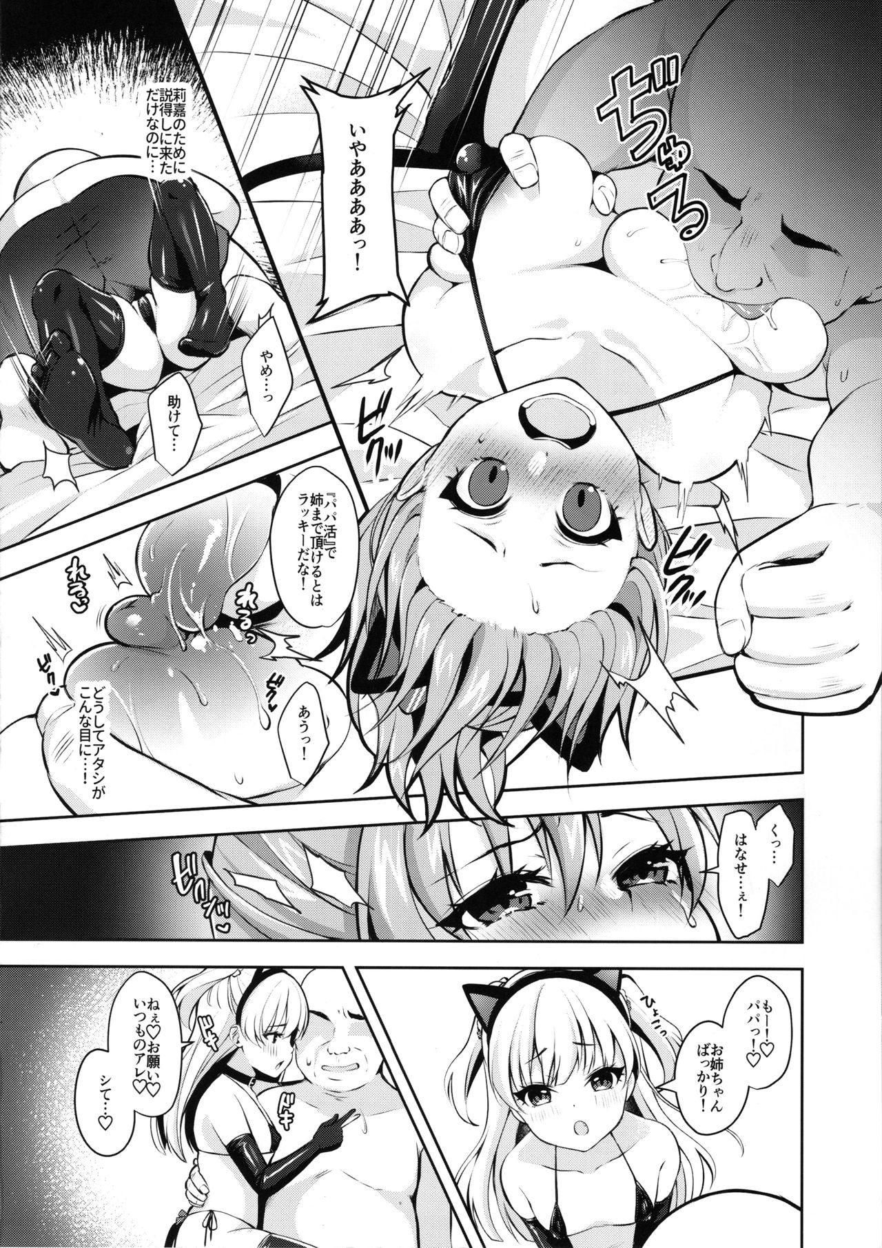 (C96) [Ichigo Crown (Yuzuri Ai)] Papakatsu x Rape (THE IDOLM@STER CINDERELLA GIRLS) page 7 full