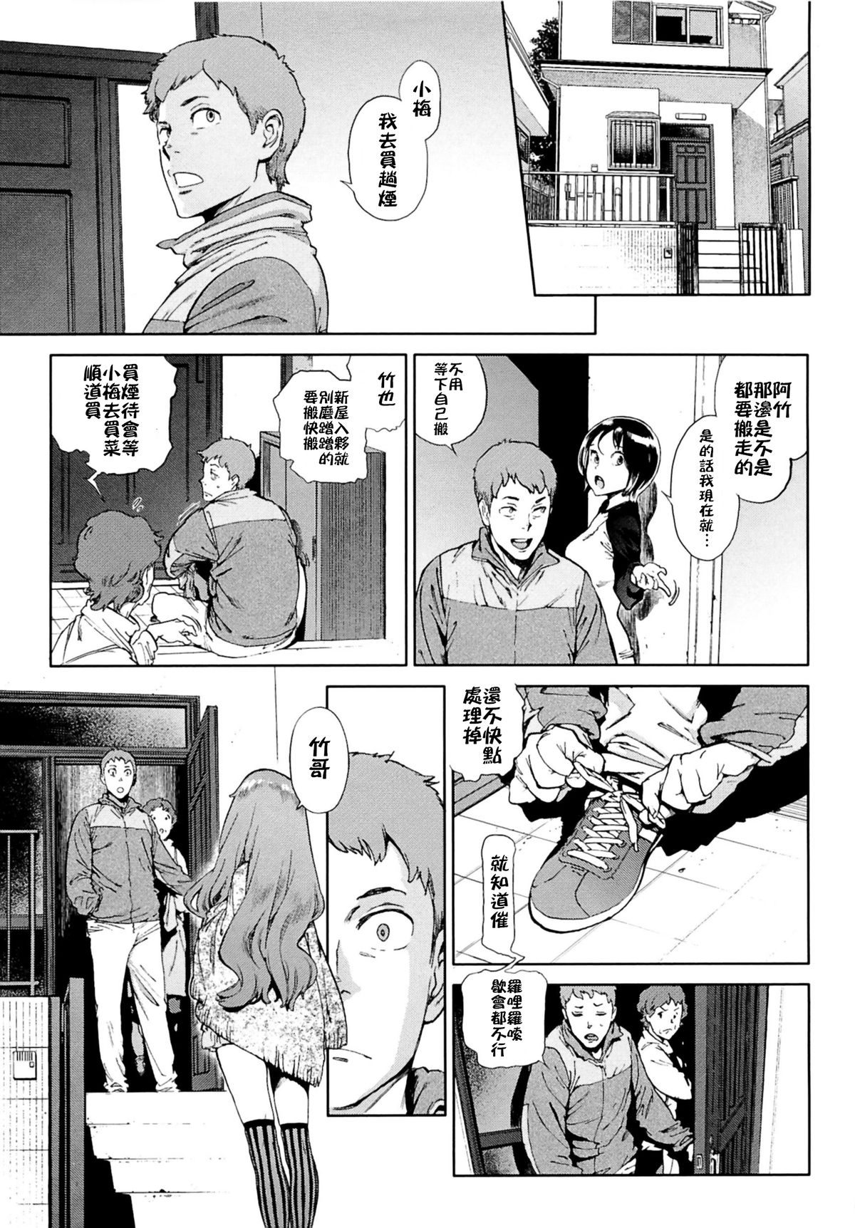 [Inoue Kiyoshirou] Second Wife [Chinese] page 1 full