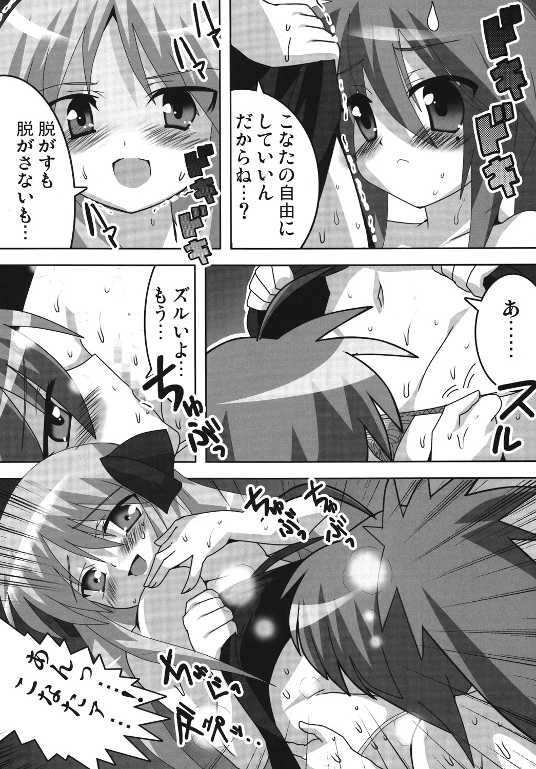 (SC41) [Lezmoe! (Oyu no Kaori)] Akiba de Lucky Star (Lucky Star) page 11 full