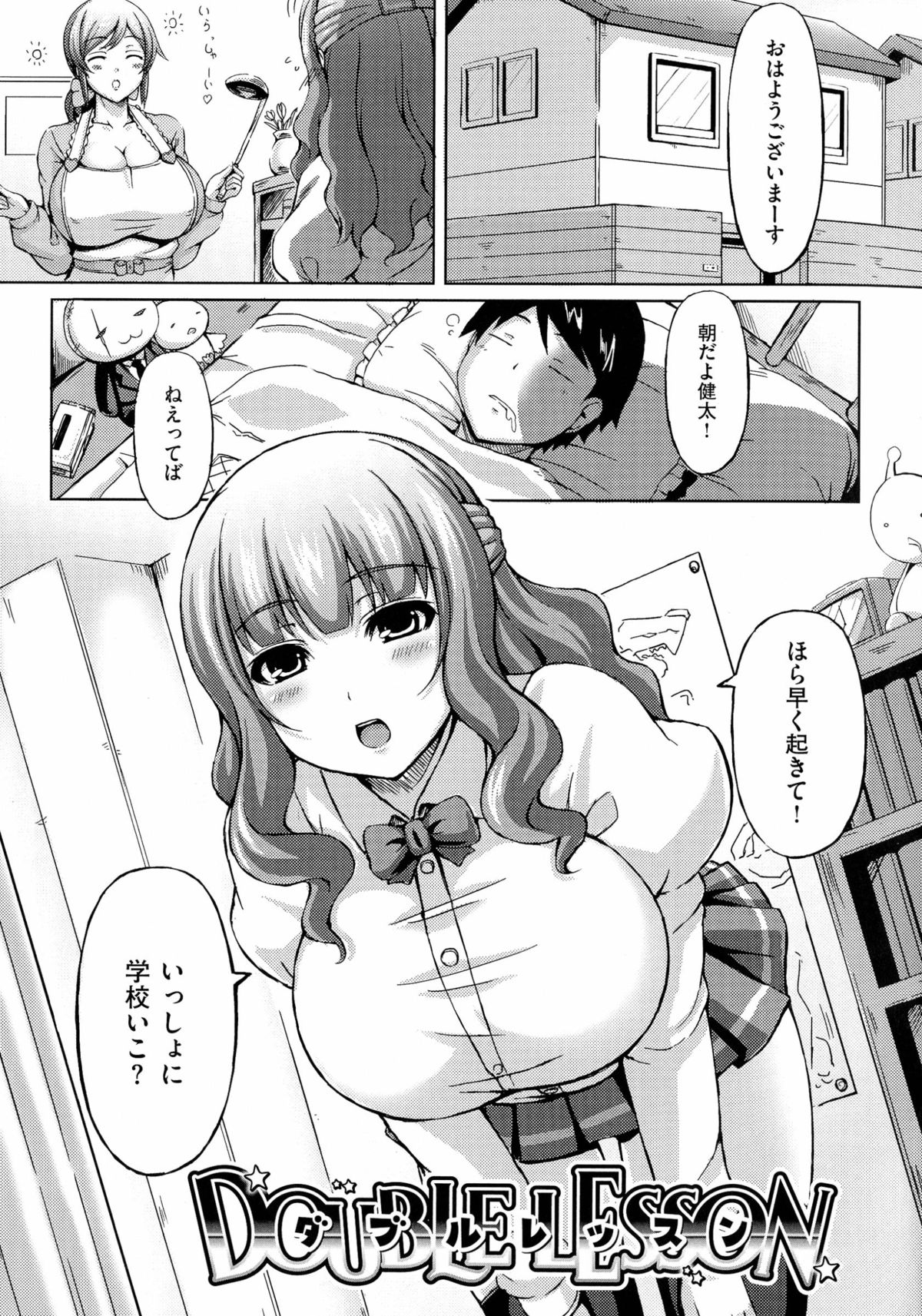 [Okumoto Yuuta] 乳じぇねれーしょん page 171 full