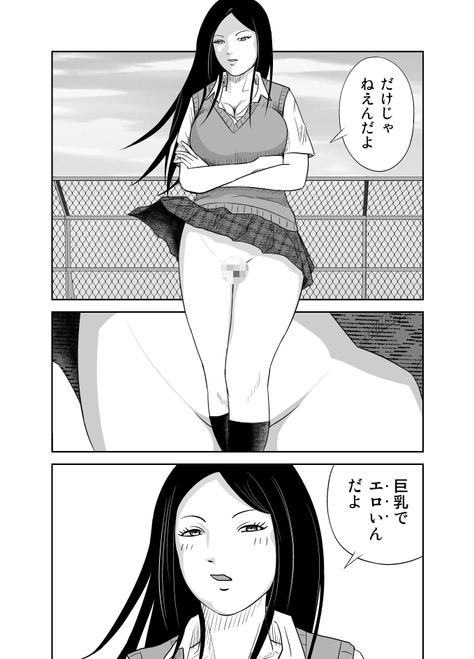 [イキテク] だって私…露出狂だもん (第一話) page 16 full