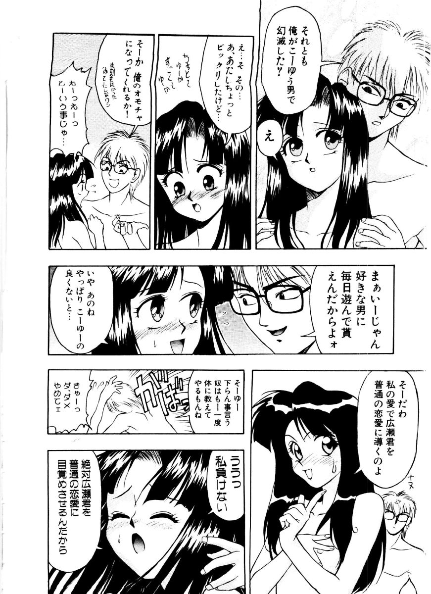 [Himura Eiji] SADISTIC GAME page 20 full