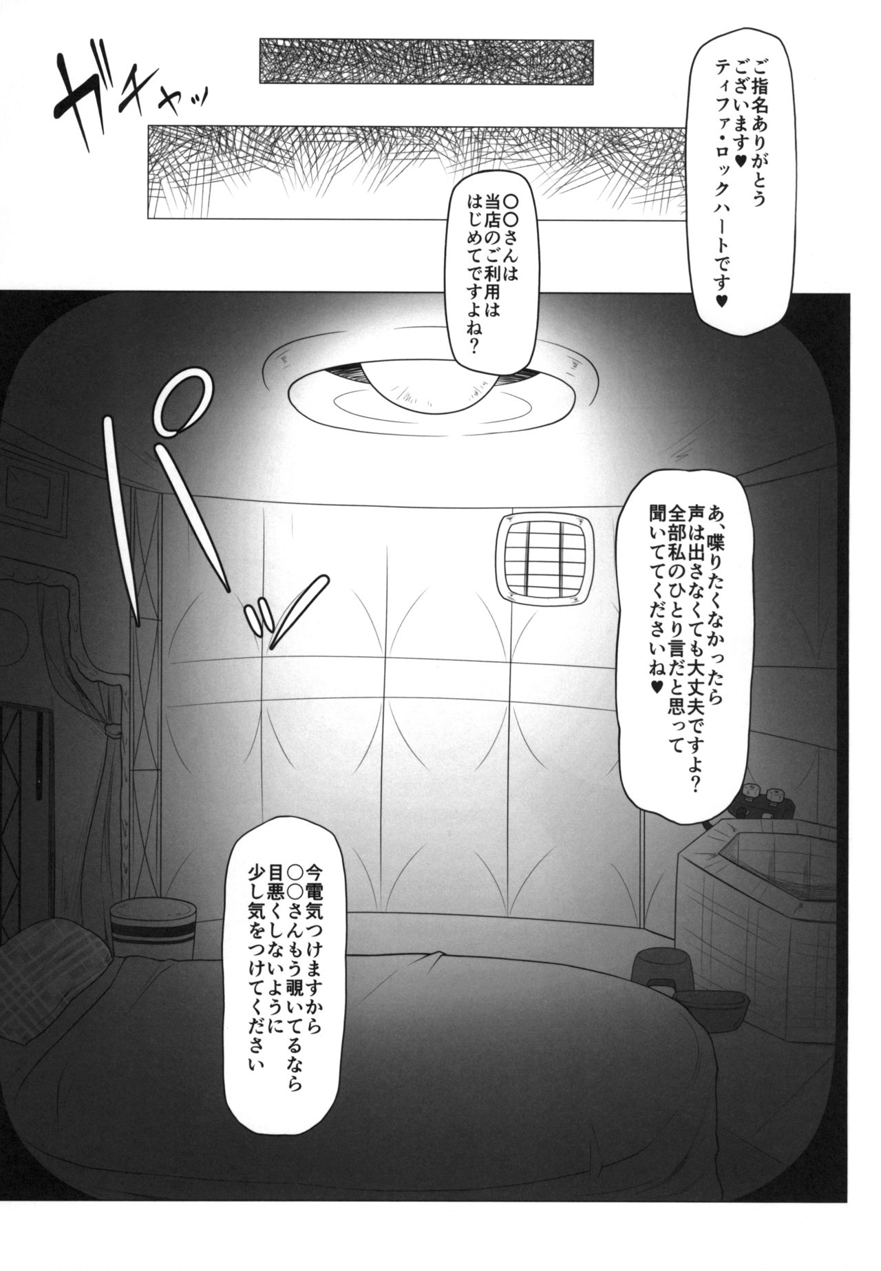 [Redbell (Akazawa Fuyuki)] GloryHall (Final Fantasy VII) [Digital] page 5 full