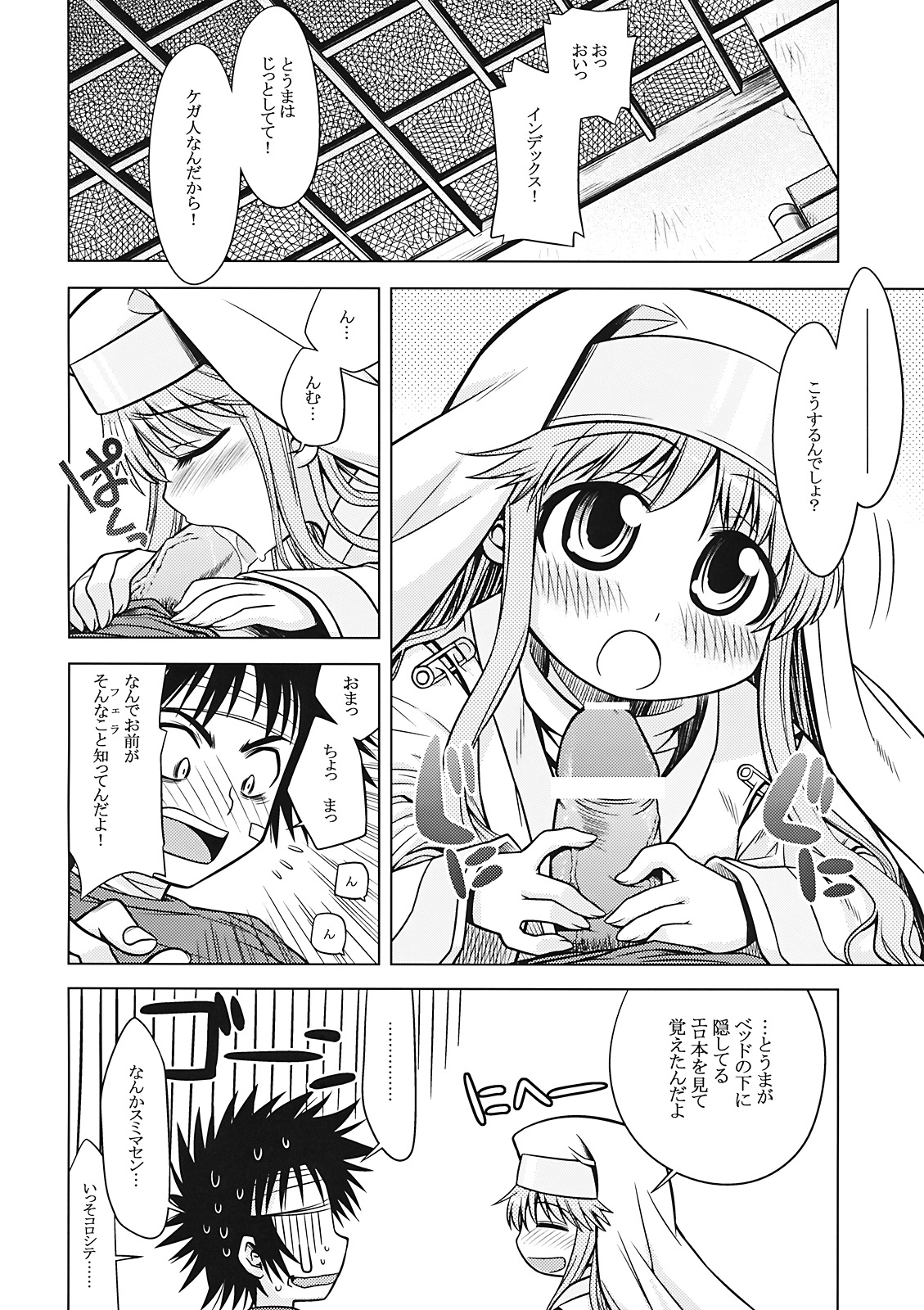 (SC42) [Kazeuma (Minami Star)] Index no Ano ne (Toaru Majutsu no Index‎) page 6 full