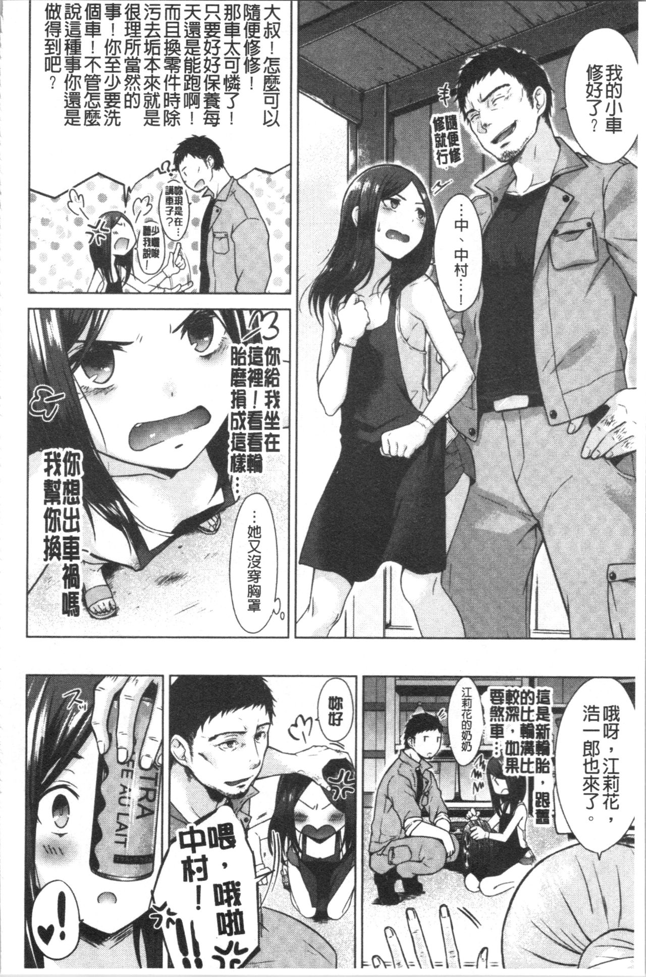 [Sakuma Tsukasa] Momoiro Drop - sweet drop candy | 桃色甜美糖果 [Chinese] page 63 full