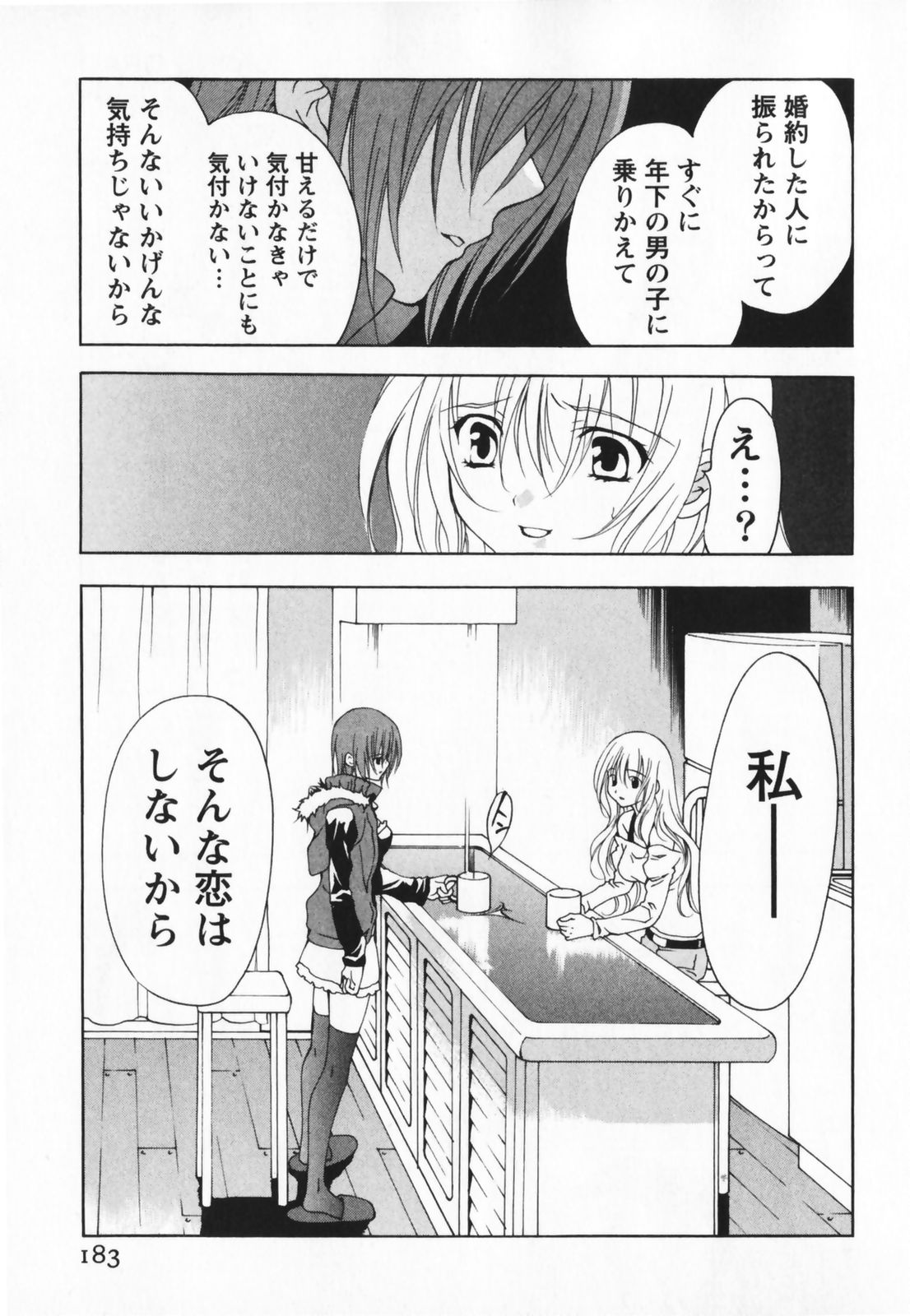 [Ninomiya Ginta] Living Dead page 183 full