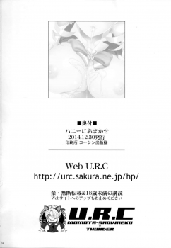 (C87) [U.R.C (Momoya Show-Neko)] Honey ni Omakase (HappinessCharge Precure!) - page 34