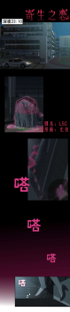 [7T-黑夜的光] 寄生之恋 Tentacle love [Chinese] - page 1