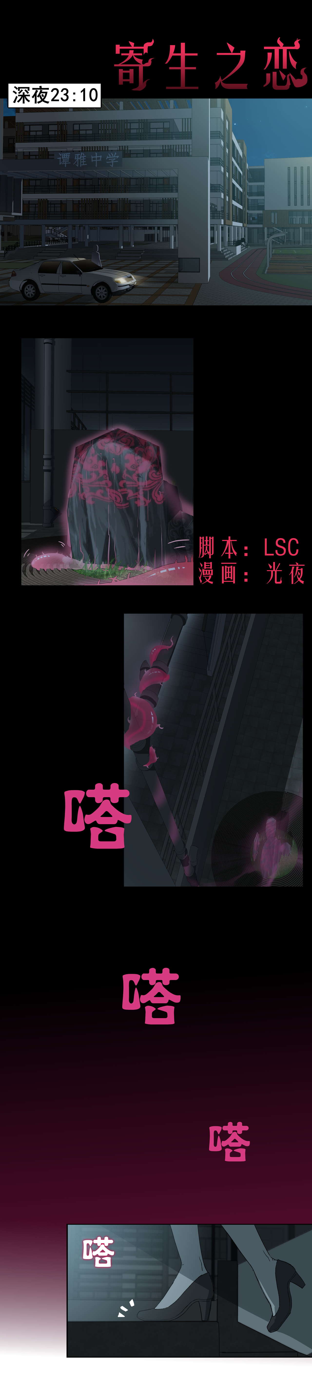 [7T-黑夜的光] 寄生之恋 Tentacle love [Chinese] page 1 full