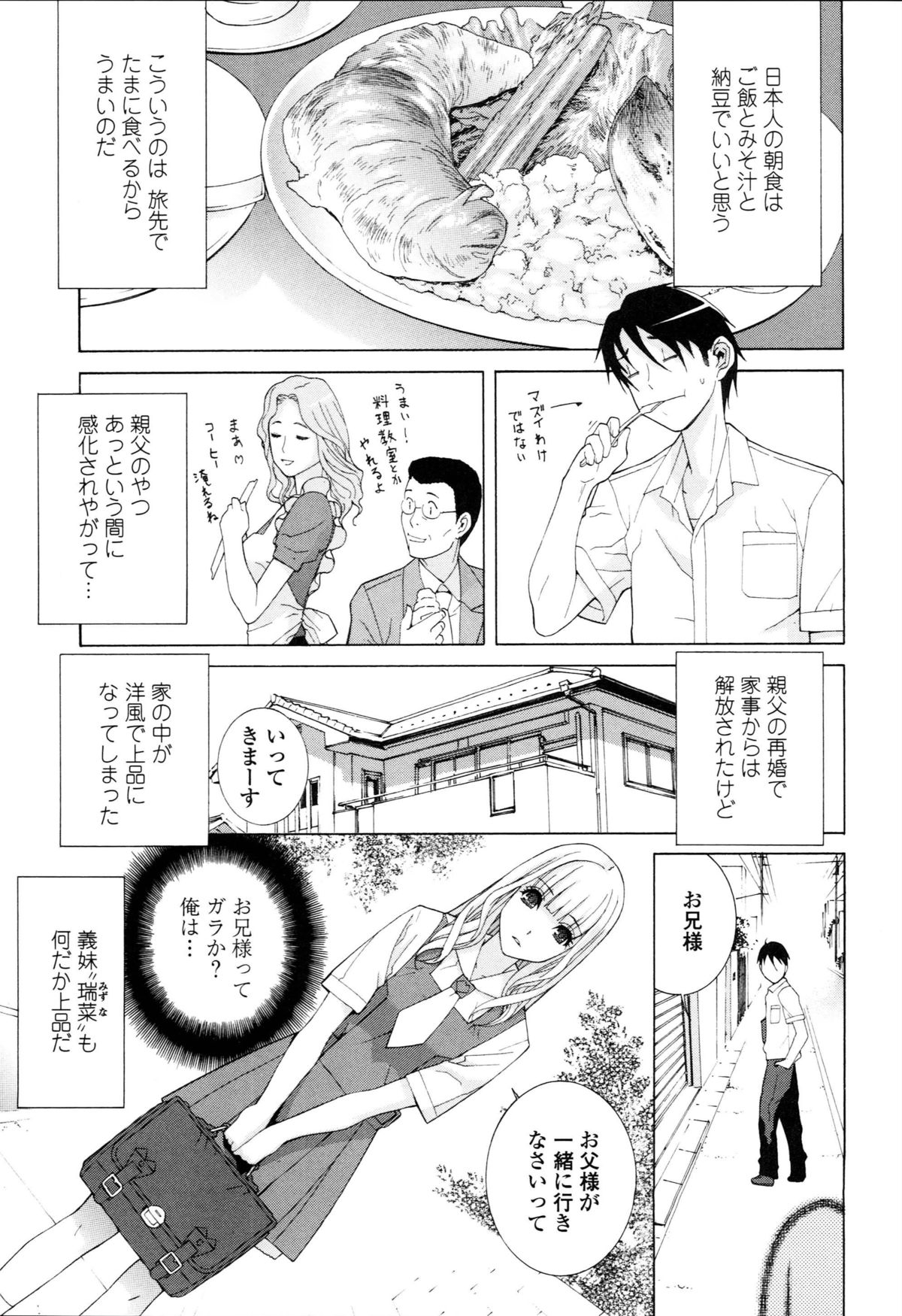 [Shinobu Tanei] Imouto Kindan Shoudou page 149 full