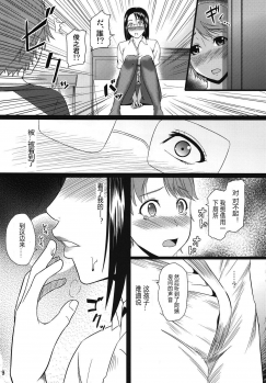 (C80) [Tenguren (Nario)] Boketsu o Horu 9 [Chinese] [大狗汉化] - page 9