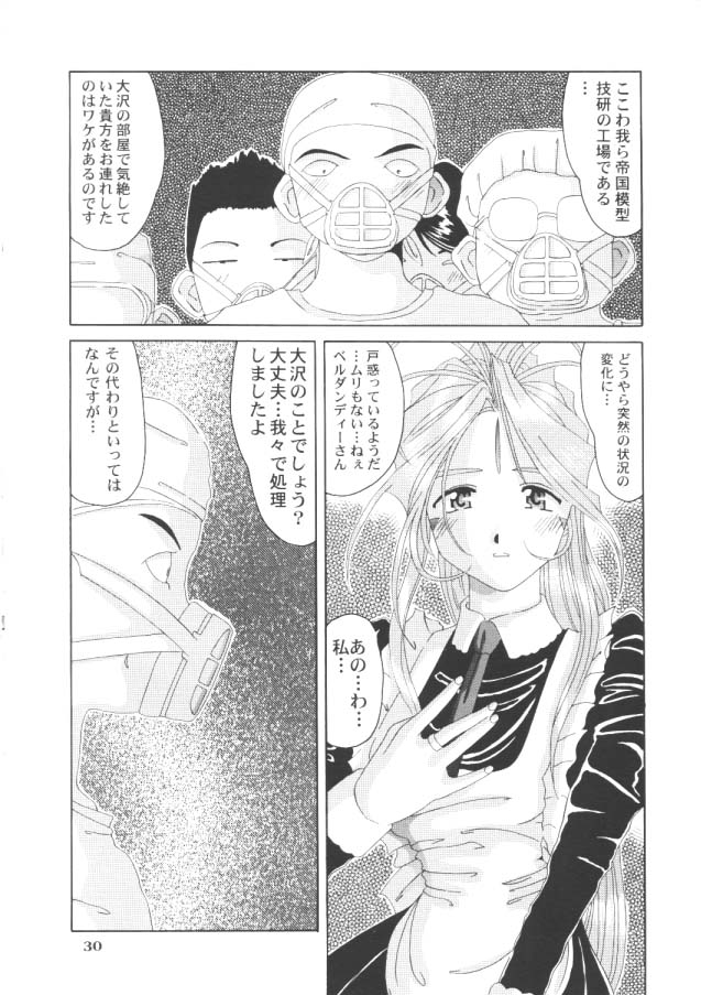 [Ah ! My Goddess] Nightmare Of My Goddess (vol.5) page 29 full