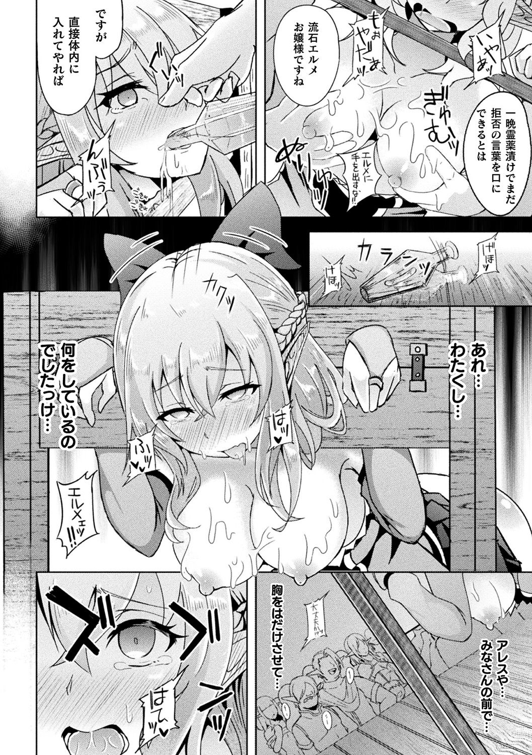 [Anthology] Bessatsu Comic Unreal Ishu NTR ~Ningen ni Koishita Jingai Heroine ga Douzoku Chinpo de Kairaku Ochi~ Vol. 1 [Digital] page 68 full