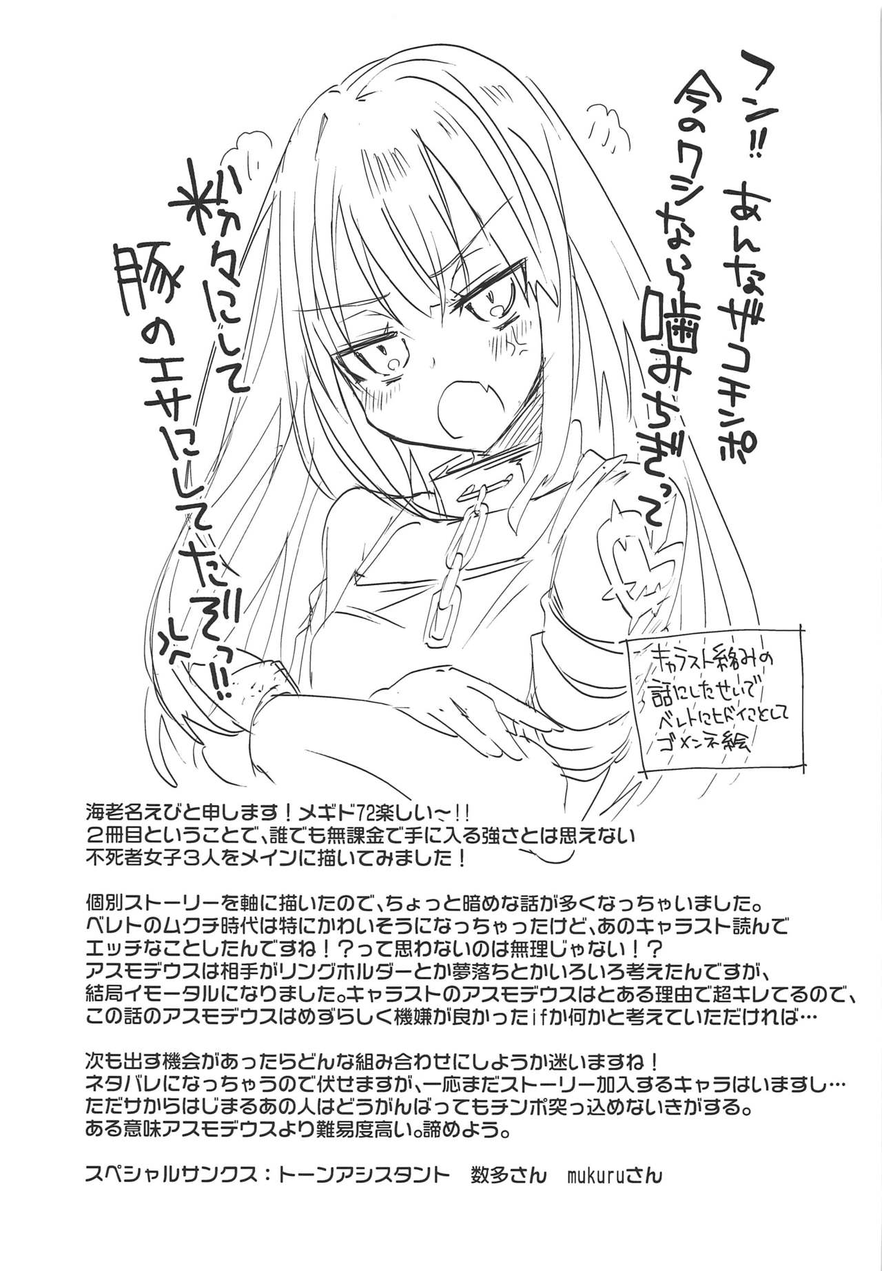 (C96) [Ebimashi (Ebina Ebi)] Megido 72 no Erohon Fushisha Hen (Megido 72) page 20 full