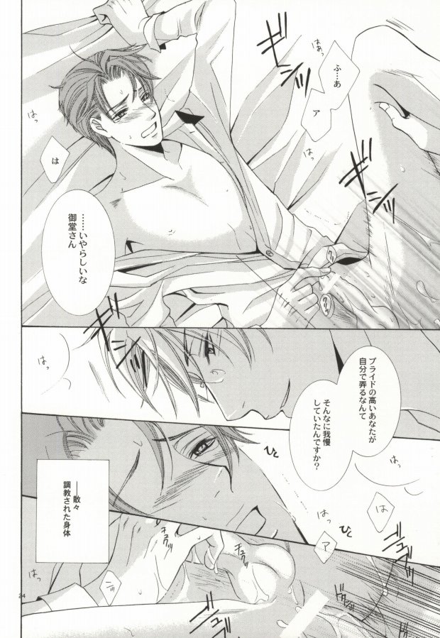 (C72) [Mimic (Kaou Saeko)] Zankoku na Megane ga Shihai Suru. (Kichiku Megane) page 22 full