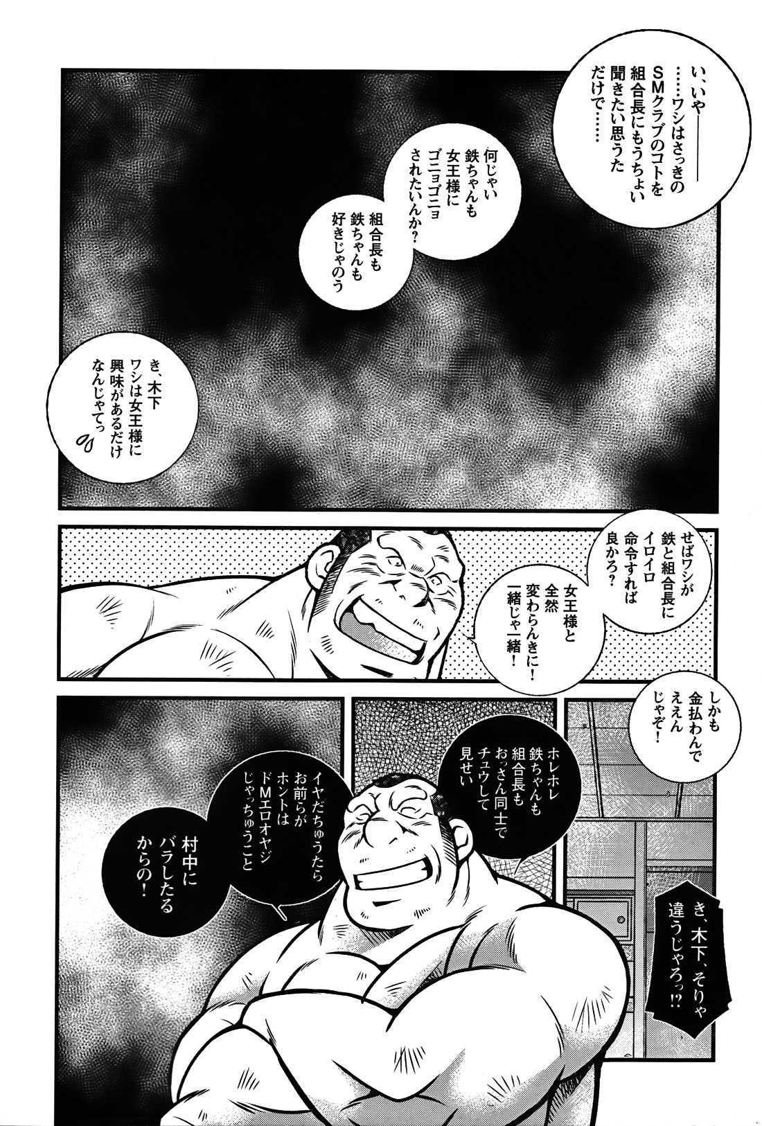 Comic G-men Gaho No. 06 Nikutai Roudousha page 63 full