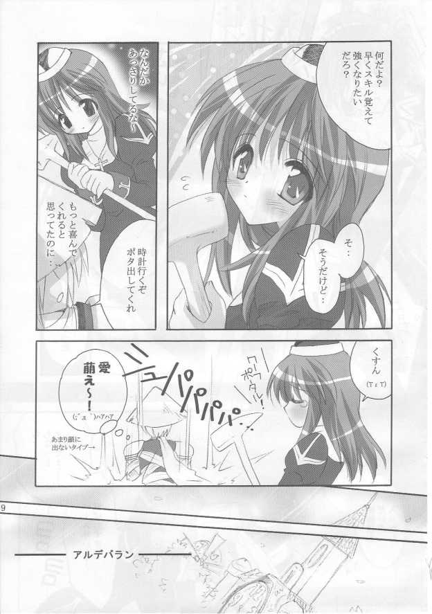 (C65) [MiyuMiyu Project (Kanna Satsuki)] Ai ni oboreru tsukiyo II (Ragnarok Online) page 8 full