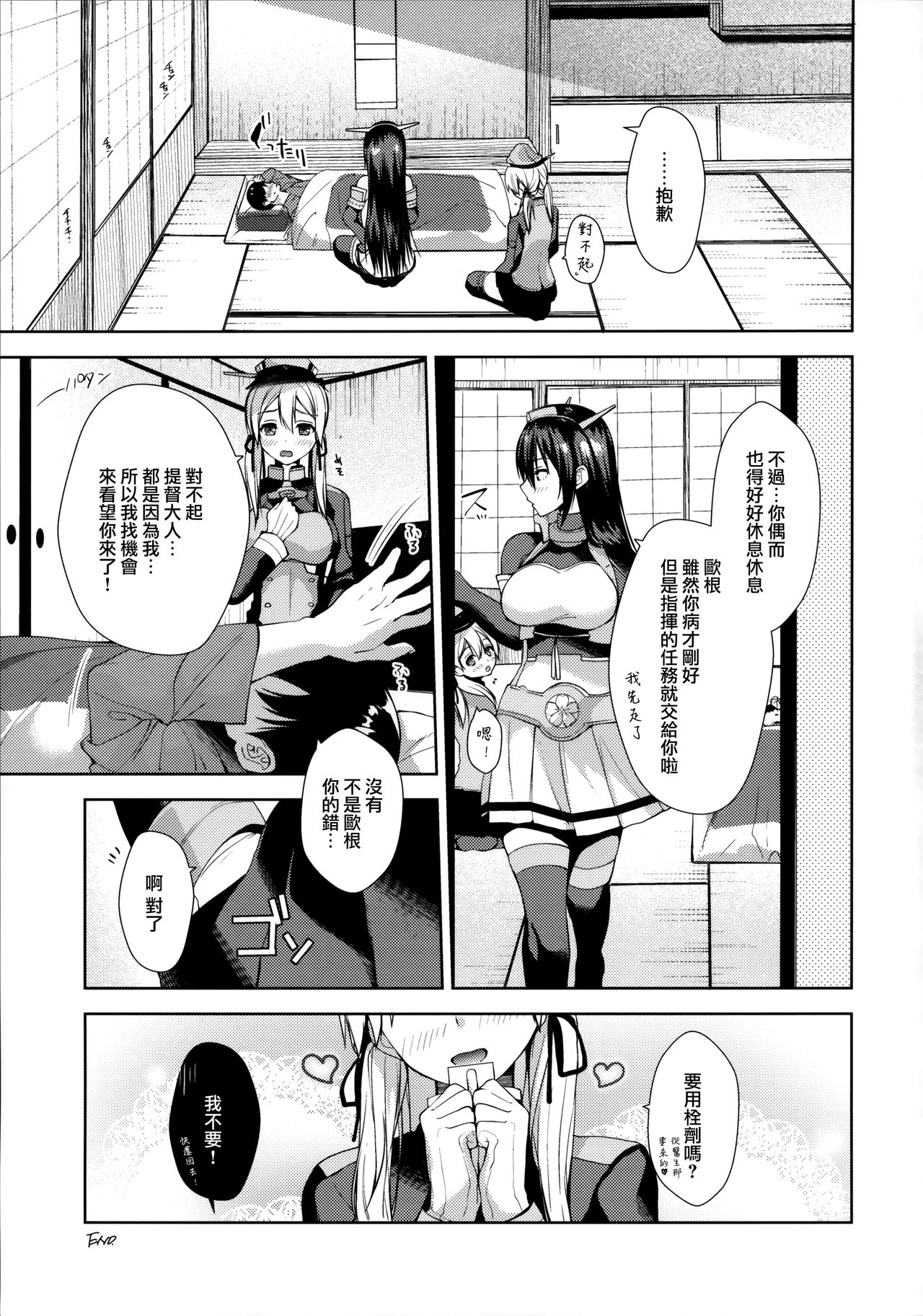 (C97) [almanacco (Imachi Reki)] +1°C (Kantai Collection -KanColle-) [Chinese] [無邪気漢化組] page 22 full