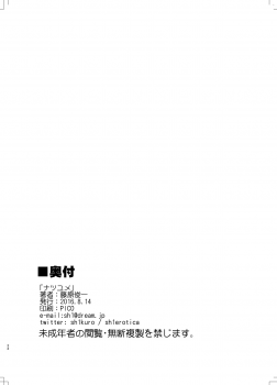 [PARANOIA CAT (Fujiwara Shunichi)] Natsu Yume (Love Live! Sunshine!!) [Digital] - page 19