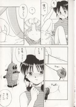 (C48) [Dai Nippon Kodomo Shuppan (DONKEY)] distance (Marmalade Boy) - page 6