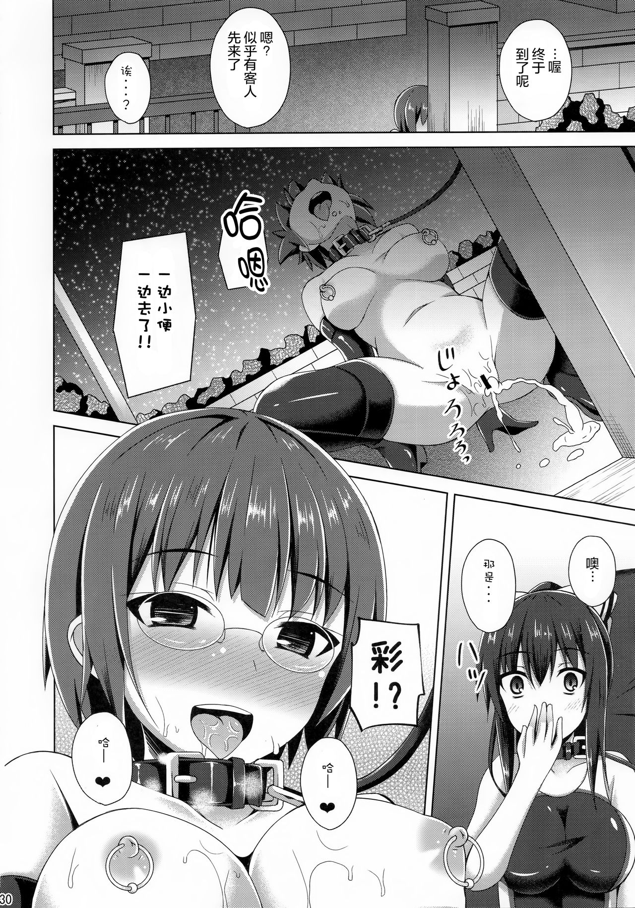 (C94) [Imitation Moon (Narumi Yuu)] Risounokareshi [Chinese] [绅士仓库汉化] page 31 full